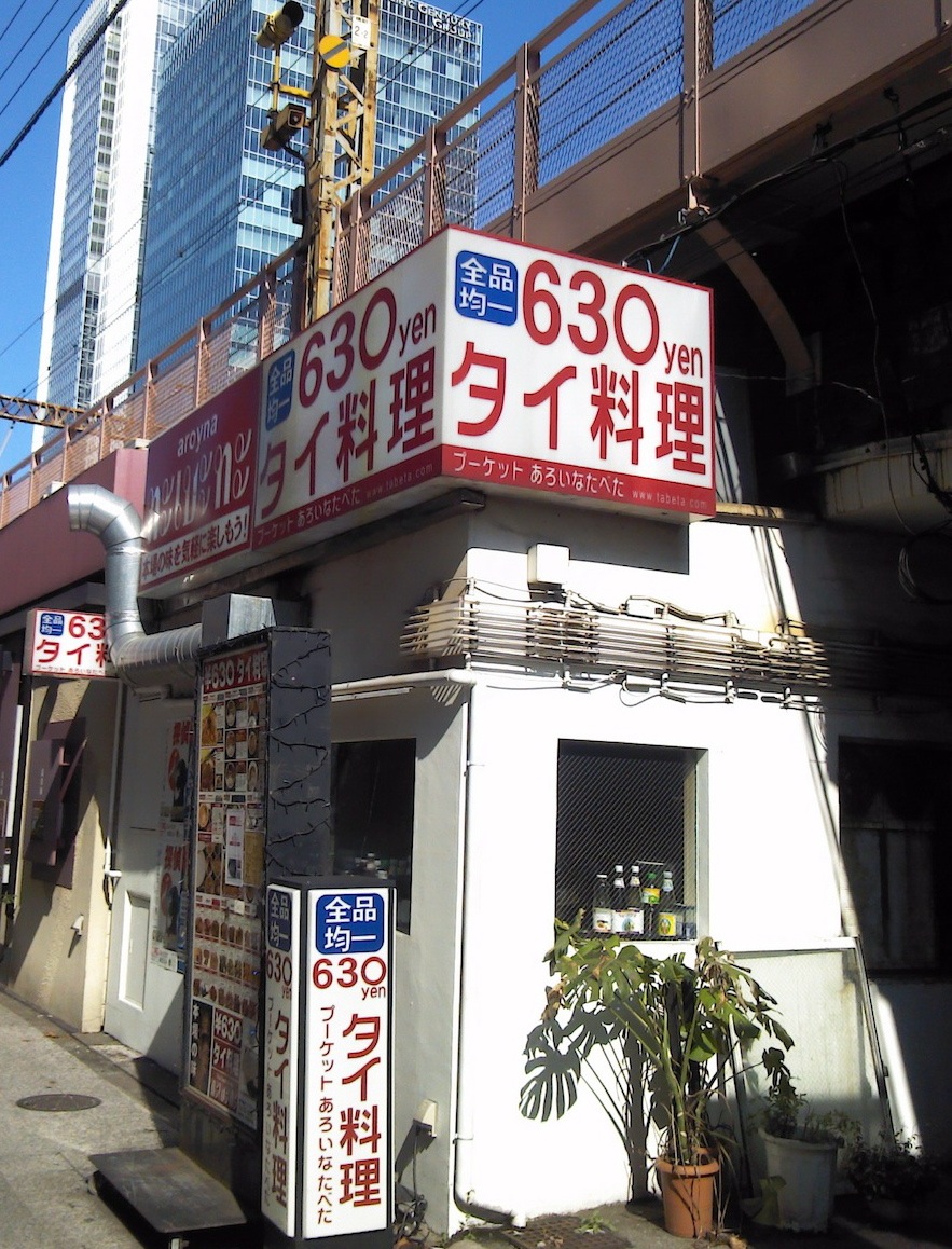 全品630円！気軽においしいタイ料理